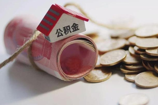 嘉善离职代办住房公积金（公积金是代缴的,离职证明哪个打）